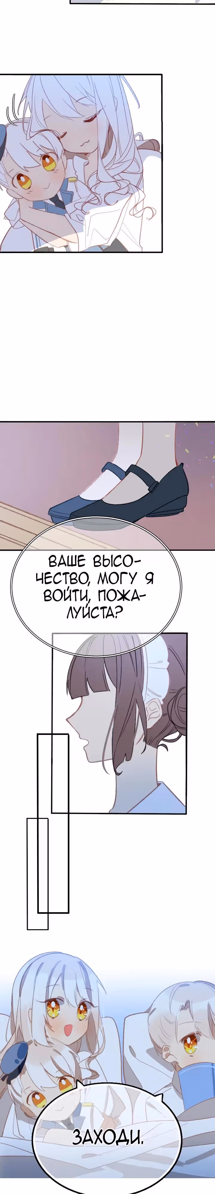 План переворота Дефиллии — Том 1 · Глава 3, страница 2