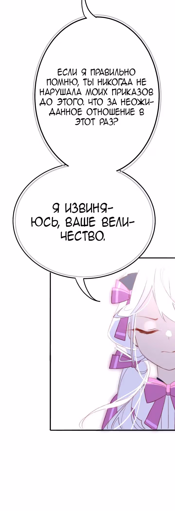 План переворота Дефиллии — Том 1 · Глава 3, страница 10