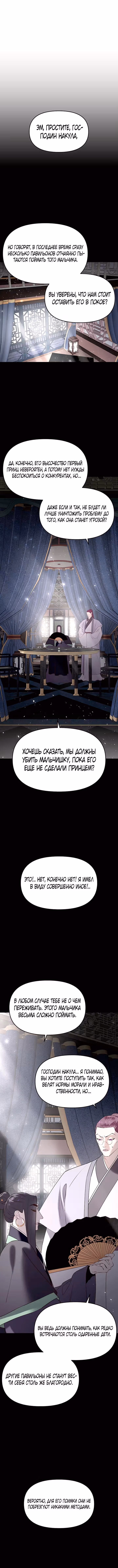 Расцвет принца — Том 1 · Глава 59, страница 2