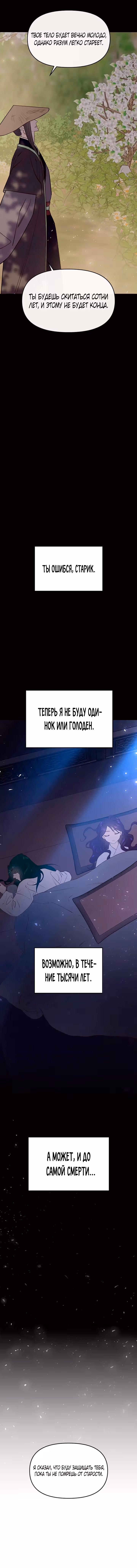Расцвет принца — Том 1 · Глава 59, страница 17