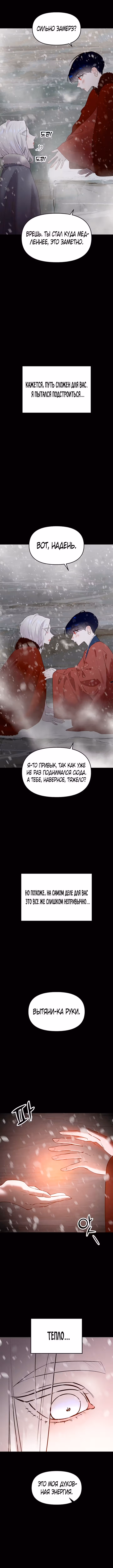 Расцвет принца — Том 1 · Глава 59, страница 21