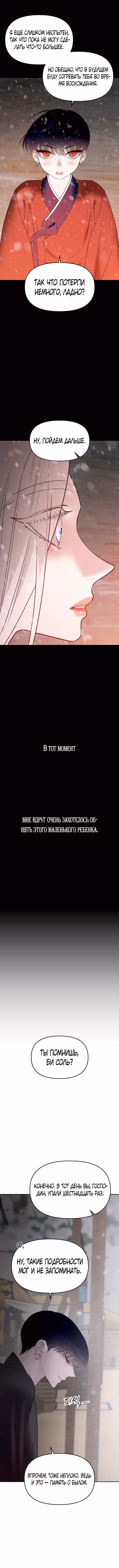 Расцвет принца — Том 1 · Глава 59, страница 22