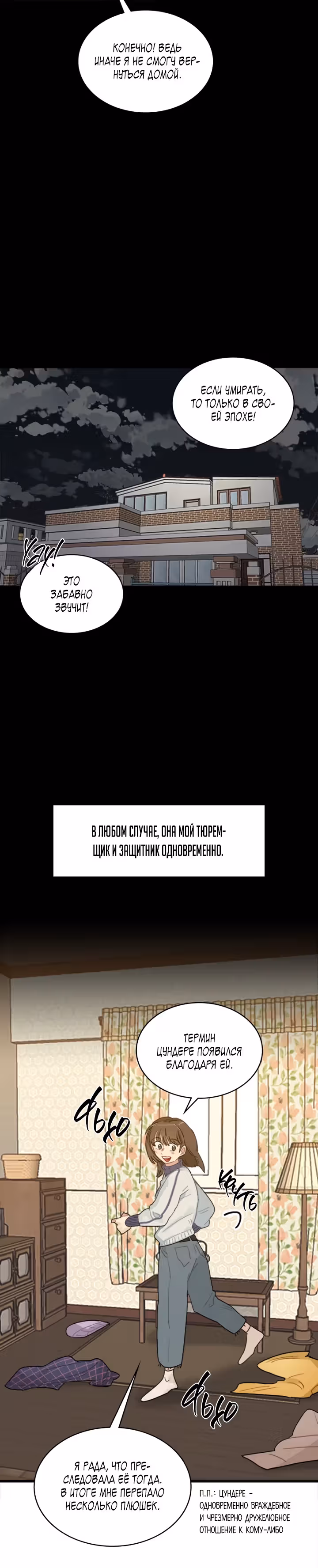 Очертания будущего — Том 1 · Глава 7, страница 14