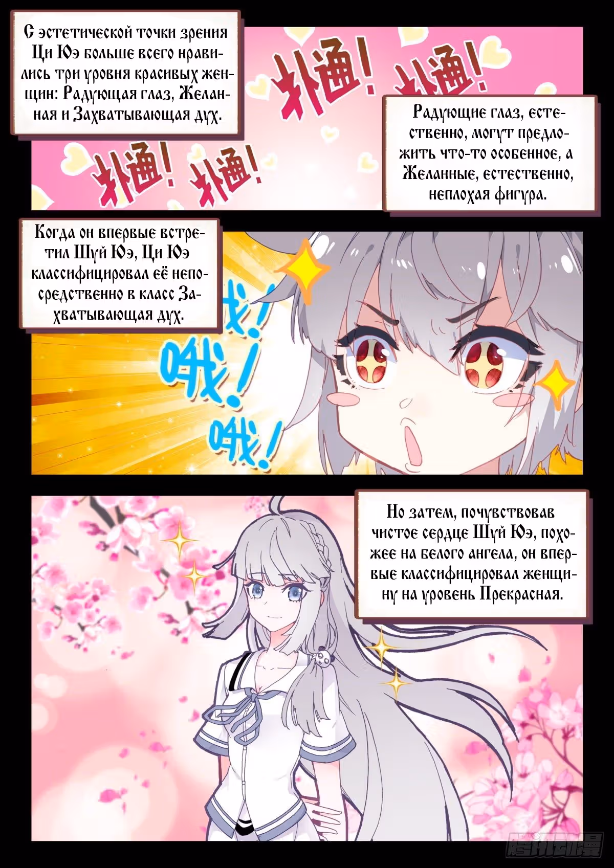 Хранитель Зодиака — Том 1 · Глава 14, страница 4