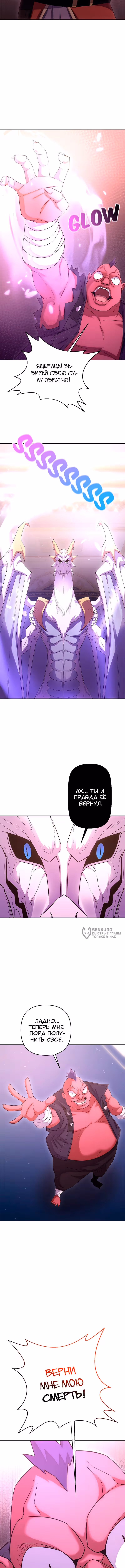 Выжить в экшен-манхве — Том 1 · Глава 112, страница 2
