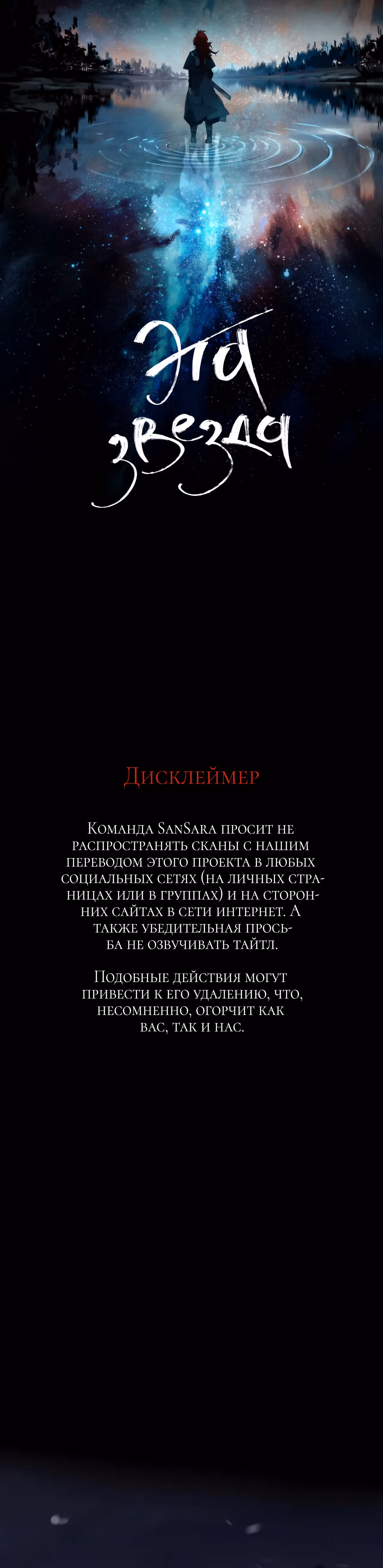 Эта звезда — Том 1 · Глава 25, страница 1