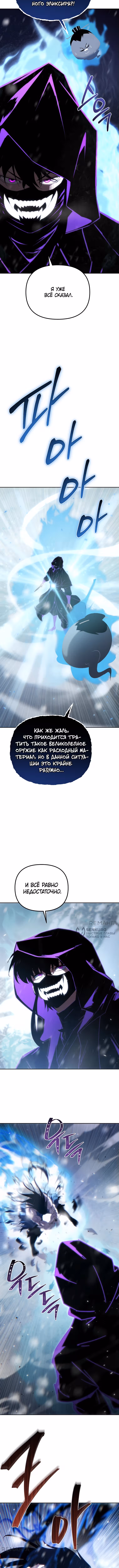Реинкарнация демонического наследника — Том 1 · Глава 50, страница 2