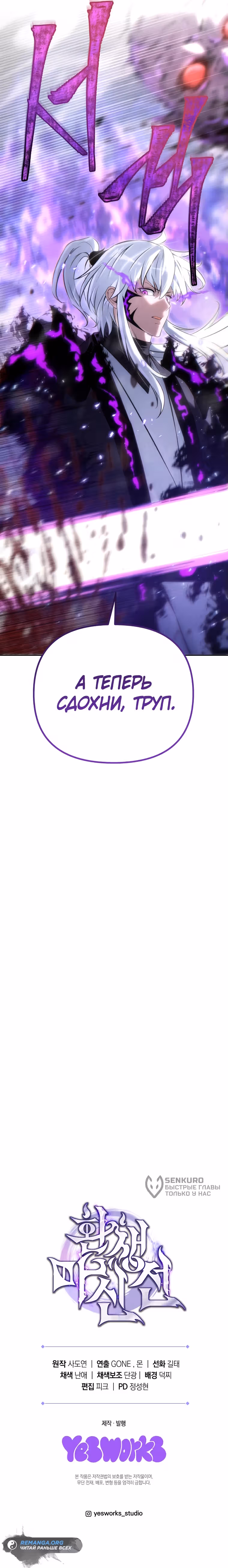 Реинкарнация демонического наследника — Том 1 · Глава 50, страница 19