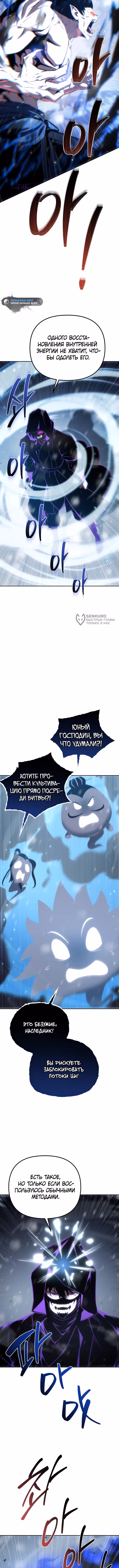 Реинкарнация демонического наследника — Том 1 · Глава 50, страница 3
