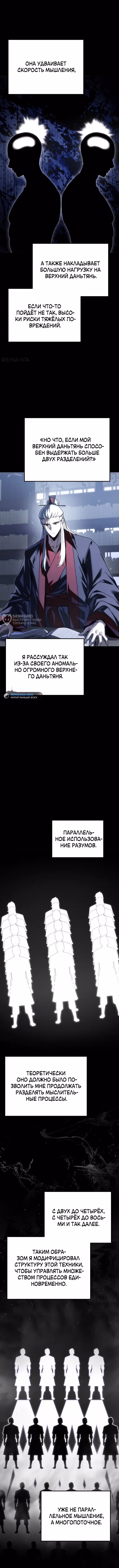 Реинкарнация демонического наследника — Том 1 · Глава 50, страница 7