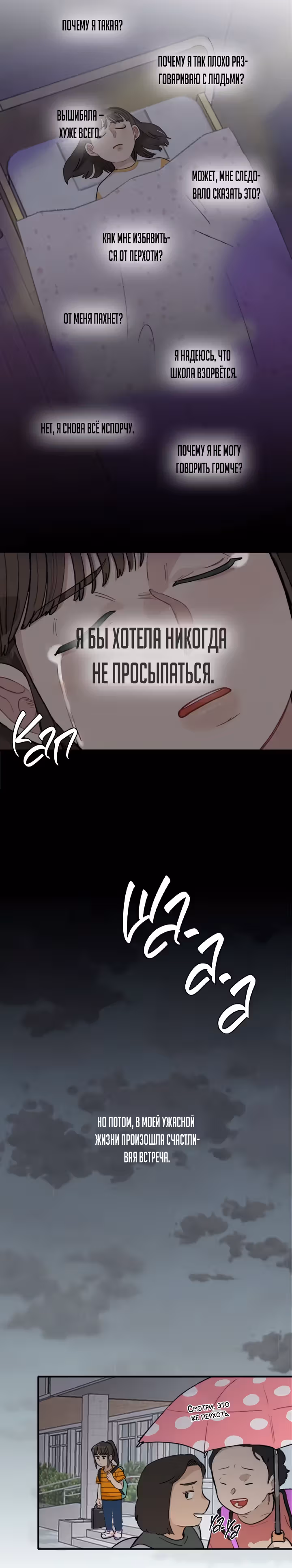Очертания будущего — Том 1 · Глава 8, страница 18