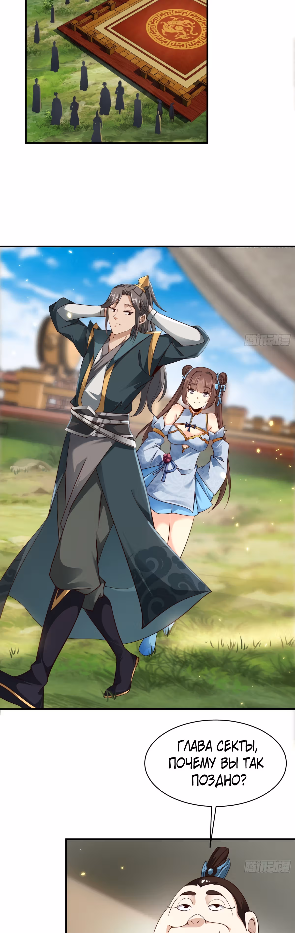 Предок, спустившийся с горы — Том 1 · Глава 17, страница 11