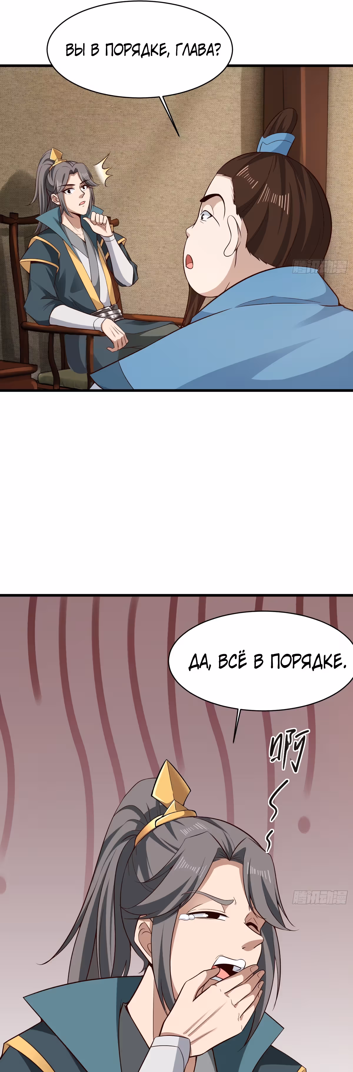 Предок, спустившийся с горы — Том 1 · Глава 17, страница 22