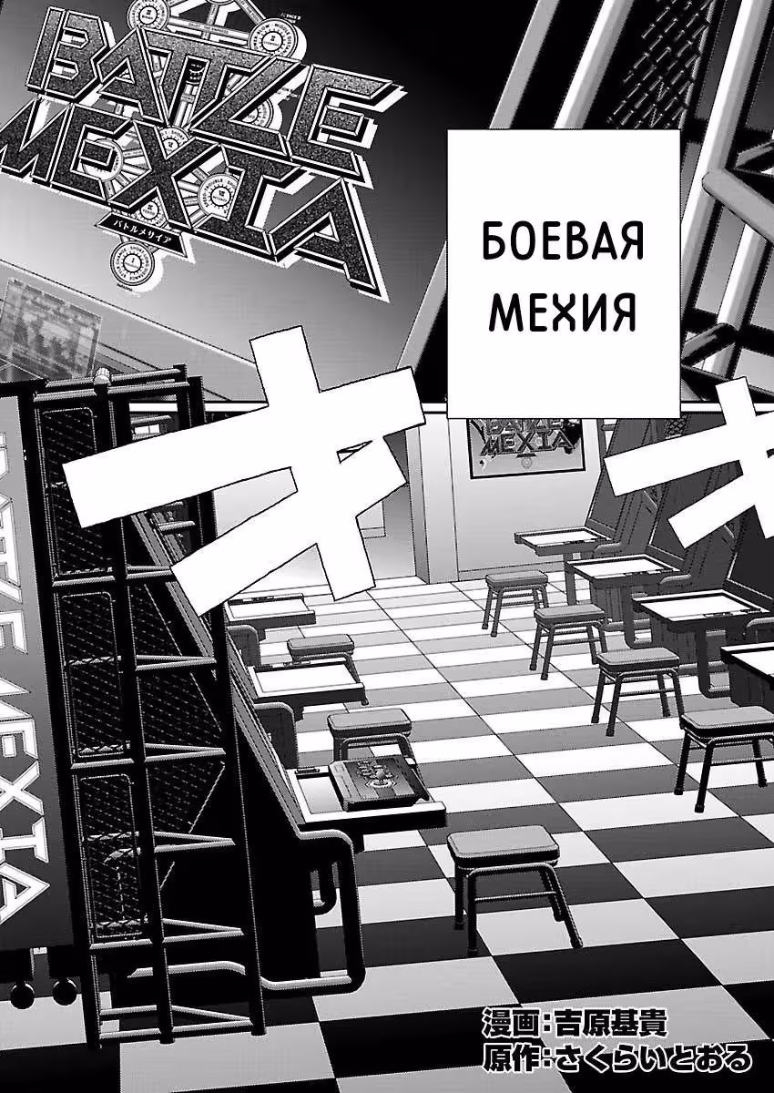 Боевая Мехия — Том 1 · Глава 2, страница 3
