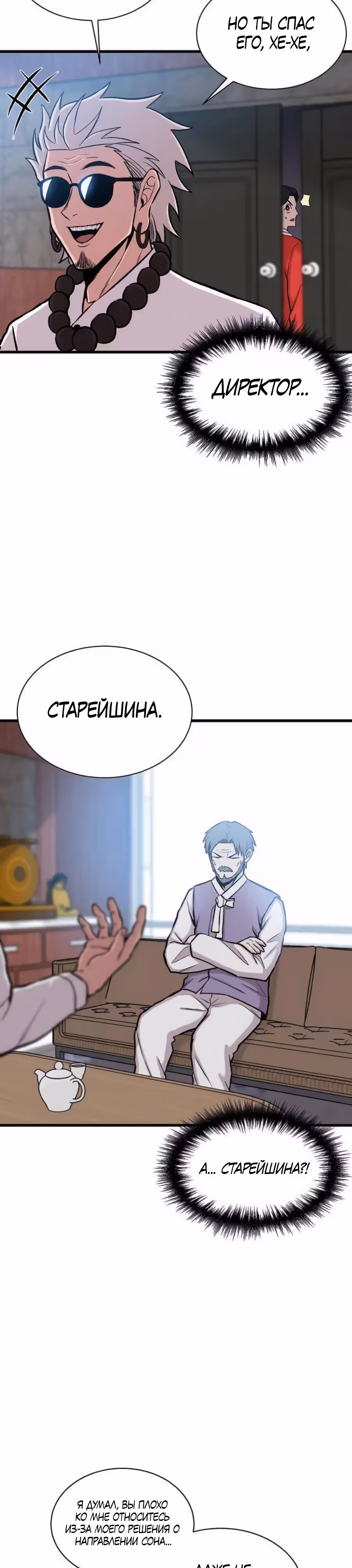 Рождённый быть богом — Том 1 · Глава 28, страница 26