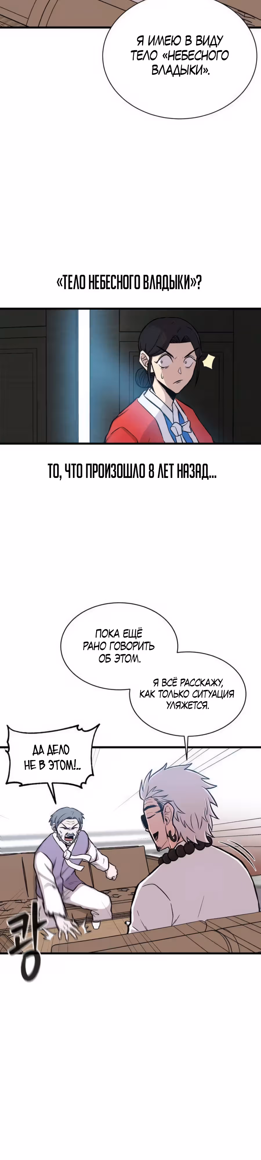 Рождённый быть богом — Том 1 · Глава 28, страница 28