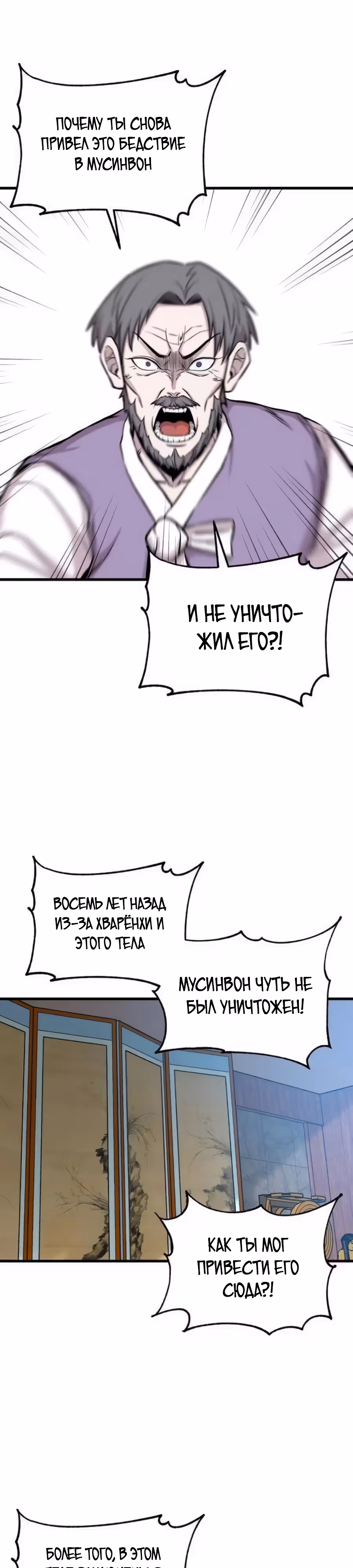 Рождённый быть богом — Том 1 · Глава 28, страница 29