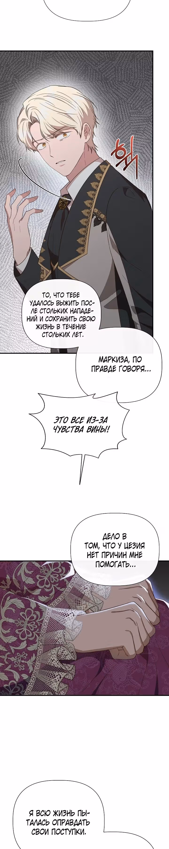 Золушка здесь совсем не я — Том 3 · Глава 104, страница 24