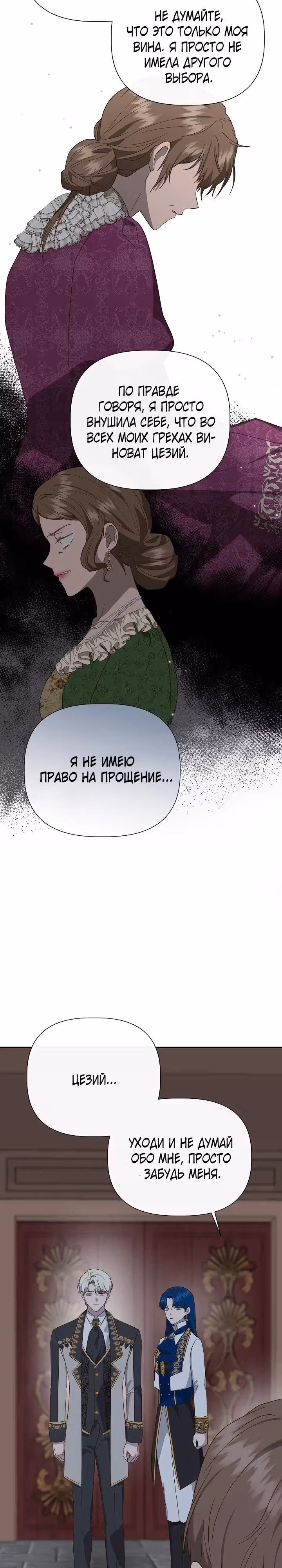 Золушка здесь совсем не я — Том 3 · Глава 104, страница 25