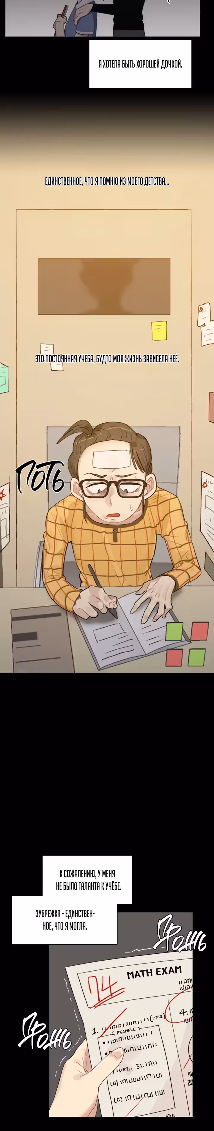 Очертания будущего — Том 1 · Глава 9, страница 18