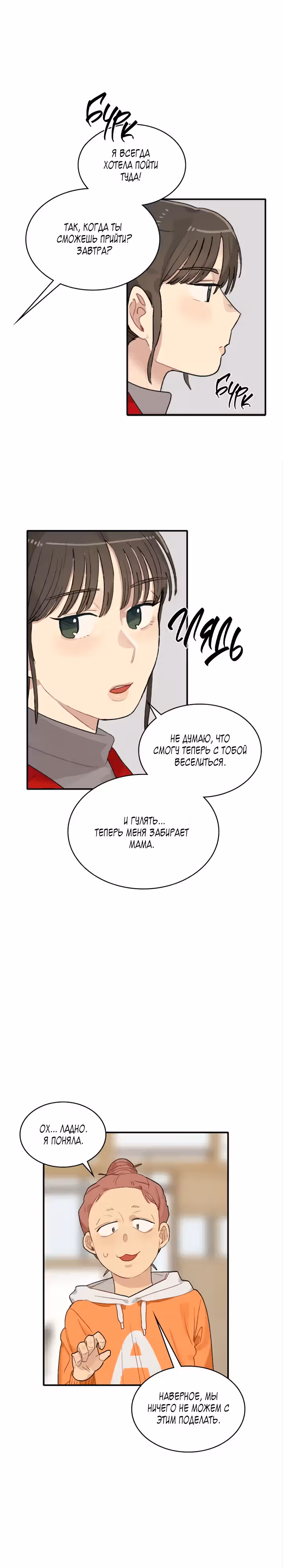 Очертания будущего — Том 1 · Глава 9, страница 7