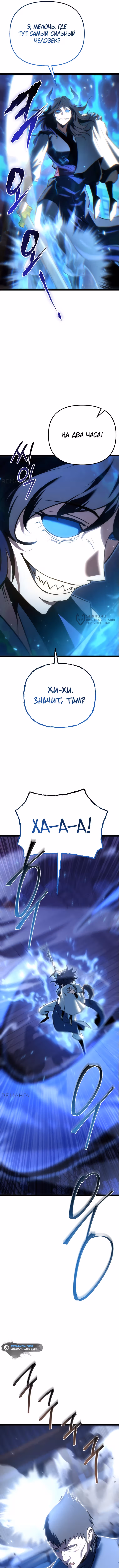 Реинкарнация демонического наследника — Том 1 · Глава 49, страница 11
