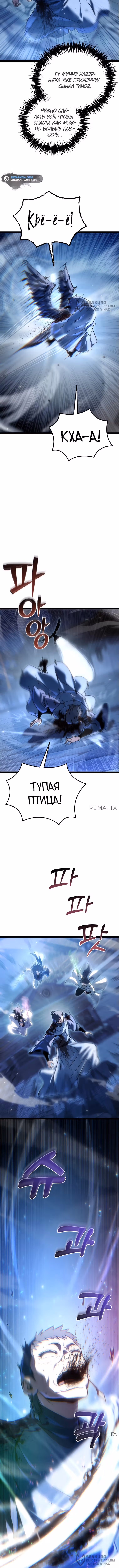 Реинкарнация демонического наследника — Том 1 · Глава 49, страница 16