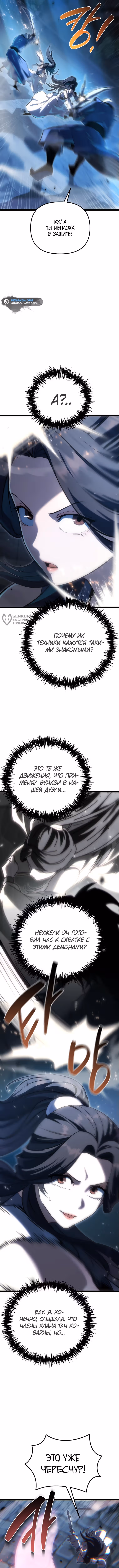 Реинкарнация демонического наследника — Том 1 · Глава 49, страница 3