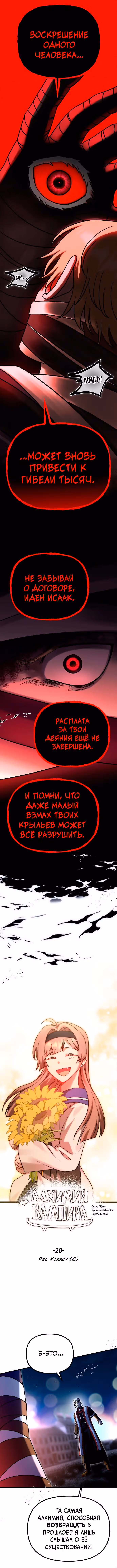 Алхимия вампира — Том 1 · Глава 20, страница 7
