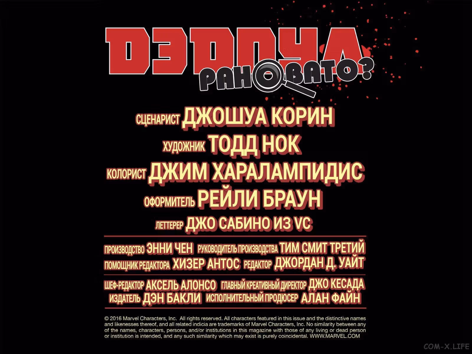 Дэдпул Рановато — Том 1 · Глава 3, страница 67
