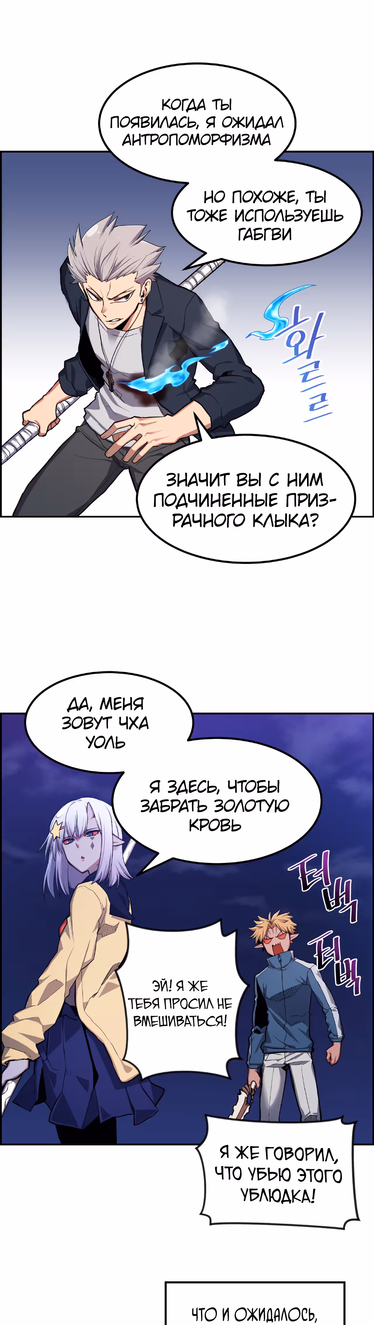Токкэби Каннама — Том 1 · Глава 17, страница 14
