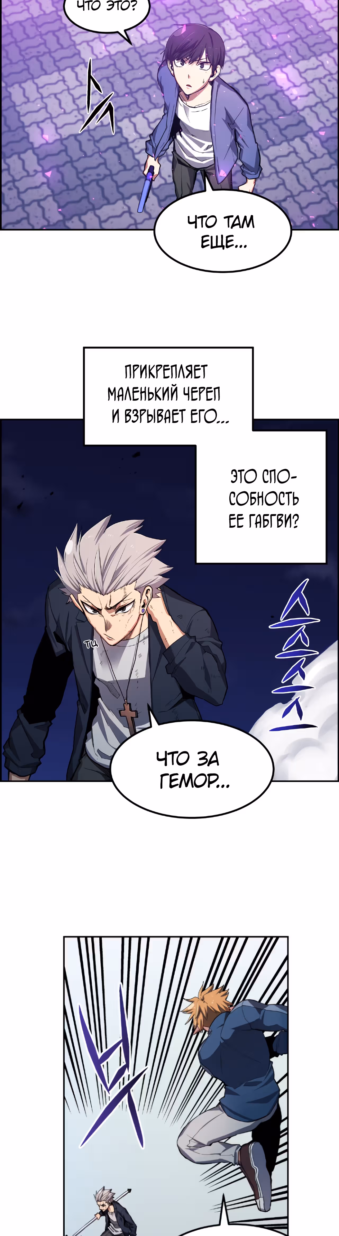 Токкэби Каннама — Том 1 · Глава 17, страница 31