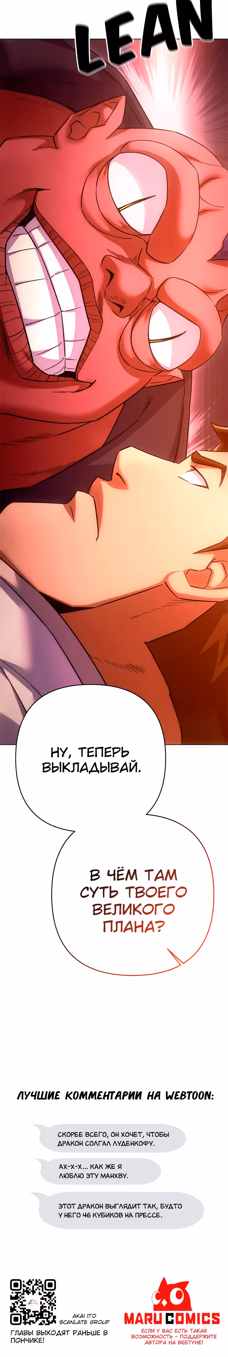 Выжить в экшен-манхве — Том 1 · Глава 110, страница 13