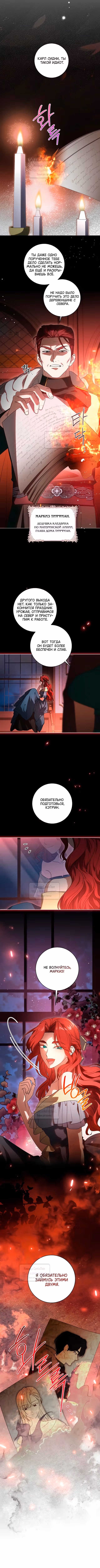 Вы заплатите всем, что имеете — Том 2 · Глава 76, страница 11