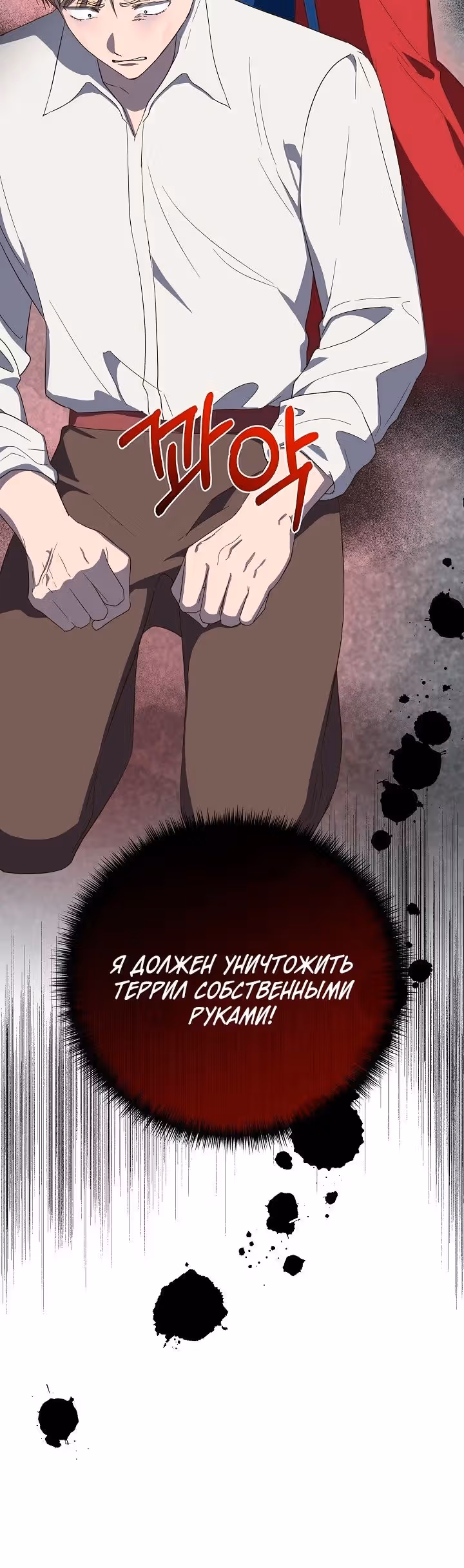 Золушка здесь совсем не я — Том 3 · Глава 103, страница 28
