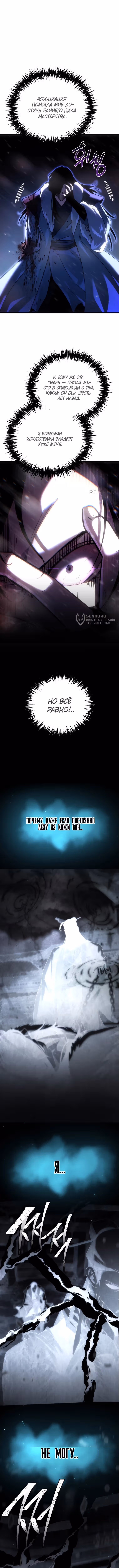 Реинкарнация демонического наследника — Том 1 · Глава 48, страница 15
