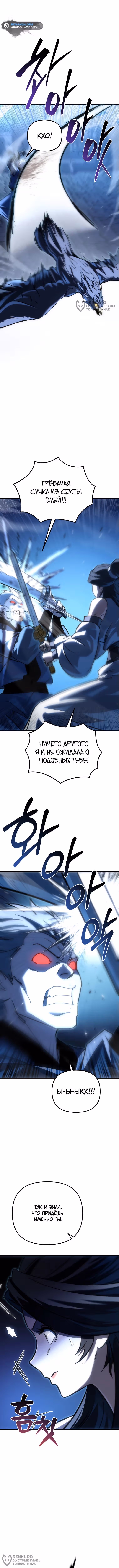 Реинкарнация демонического наследника — Том 1 · Глава 48, страница 20