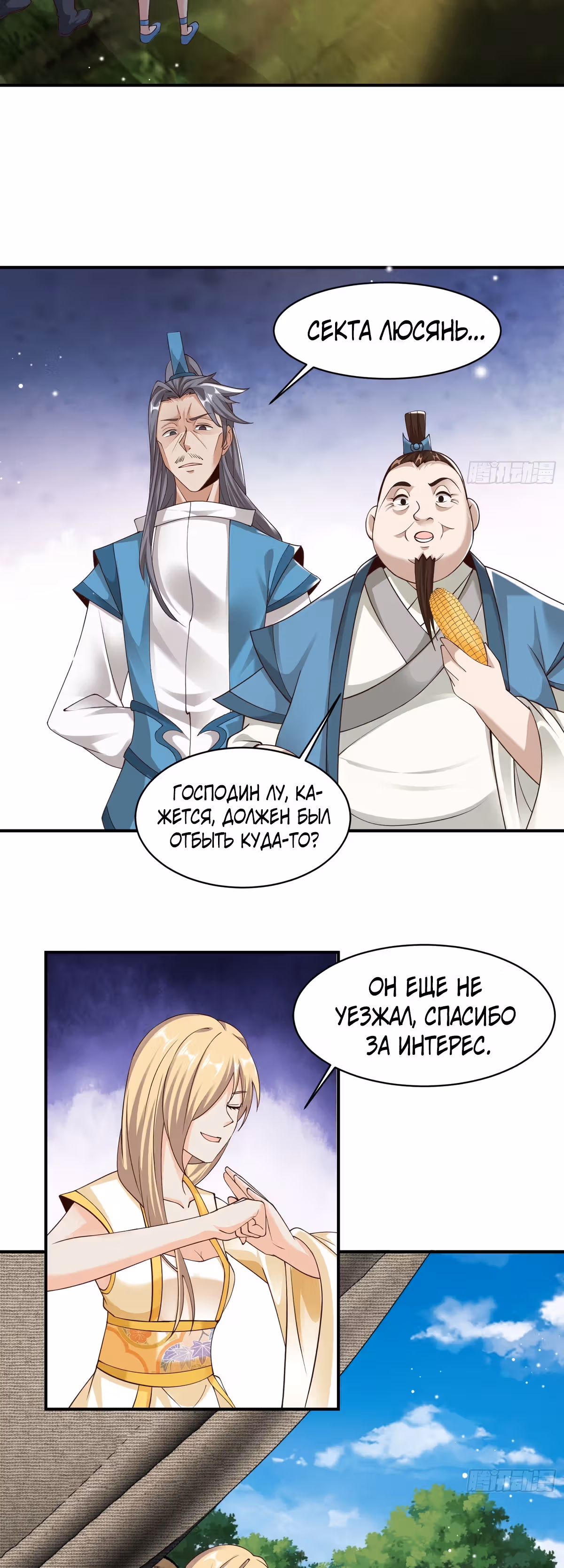 Предок, спустившийся с горы — Том 1 · Глава 18, страница 11