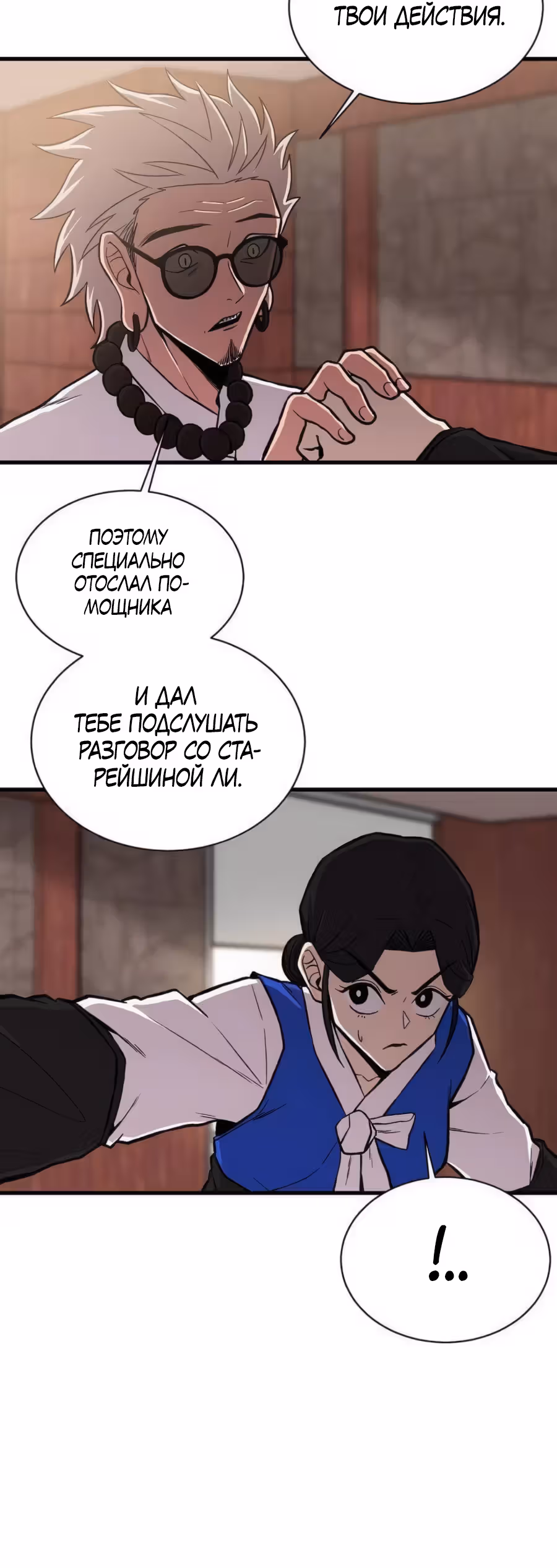 Рождённый быть богом — Том 1 · Глава 29, страница 12