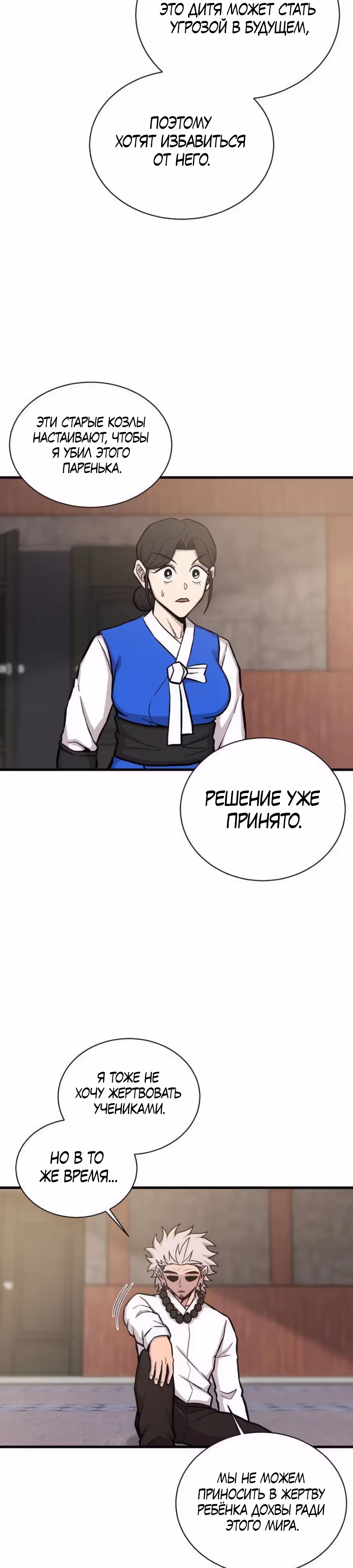 Рождённый быть богом — Том 1 · Глава 29, страница 22