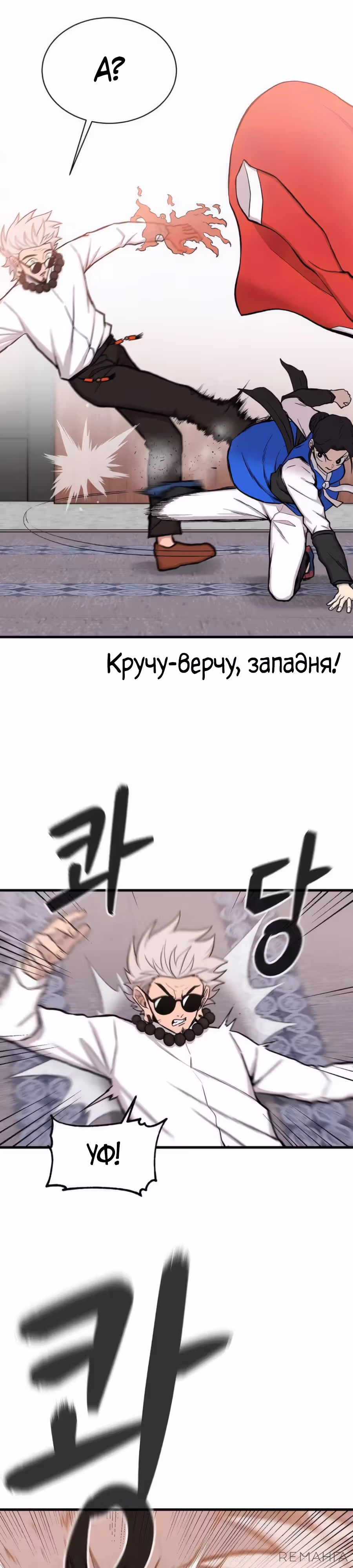 Рождённый быть богом — Том 1 · Глава 29, страница 4