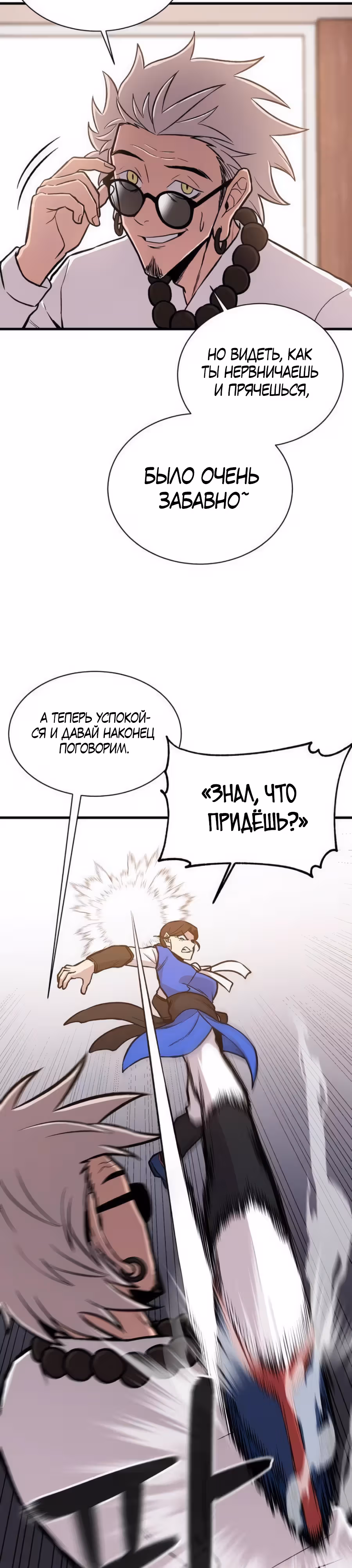 Рождённый быть богом — Том 1 · Глава 29, страница 9