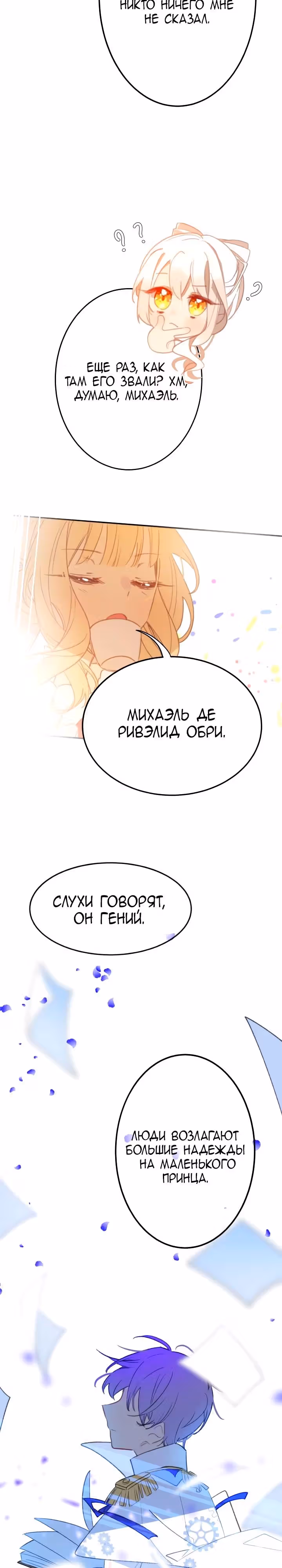План переворота Дефиллии — Том 1 · Глава 5, страница 11