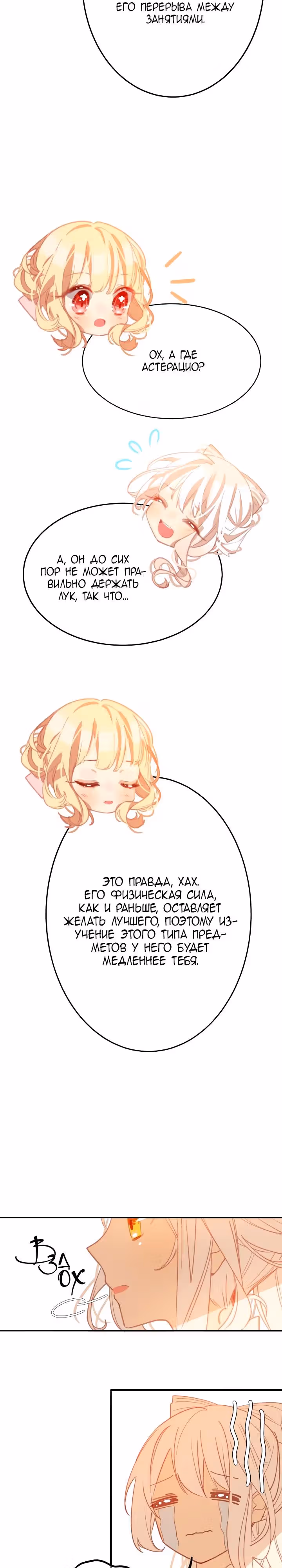 План переворота Дефиллии — Том 1 · Глава 5, страница 3