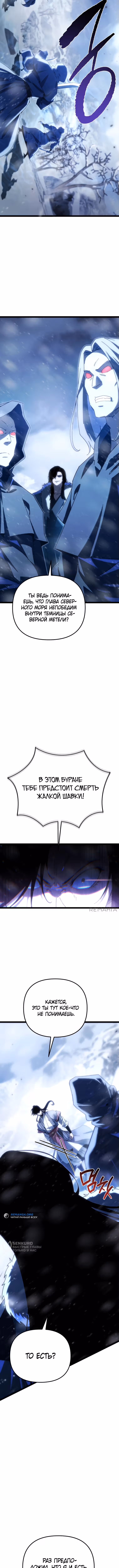 Реинкарнация демонического наследника — Том 1 · Глава 47, страница 13
