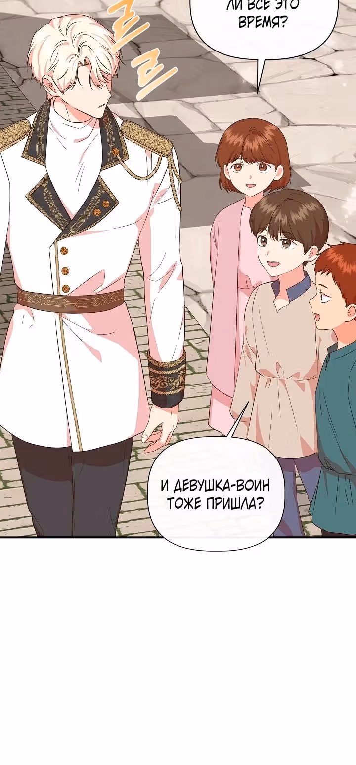 Золушка здесь совсем не я — Том 3 · Глава 102, страница 18