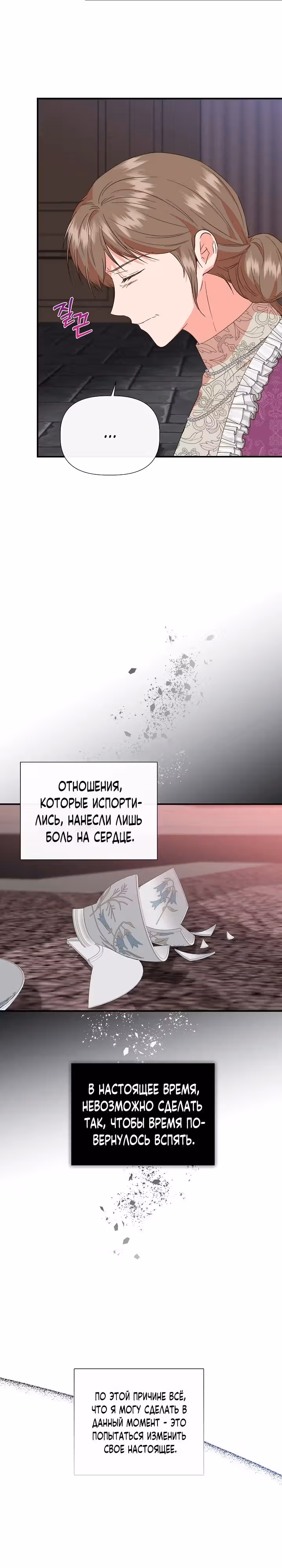 Золушка здесь совсем не я — Том 3 · Глава 102, страница 3