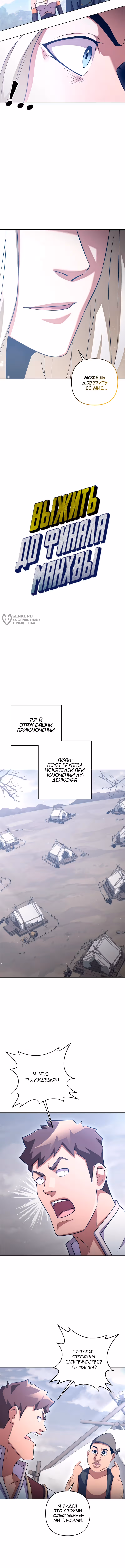 Выжить в экшен-манхве — Том 1 · Глава 108, страница 3