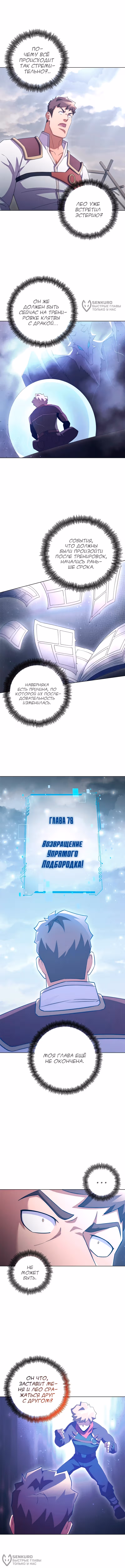 Выжить в экшен-манхве — Том 1 · Глава 108, страница 4