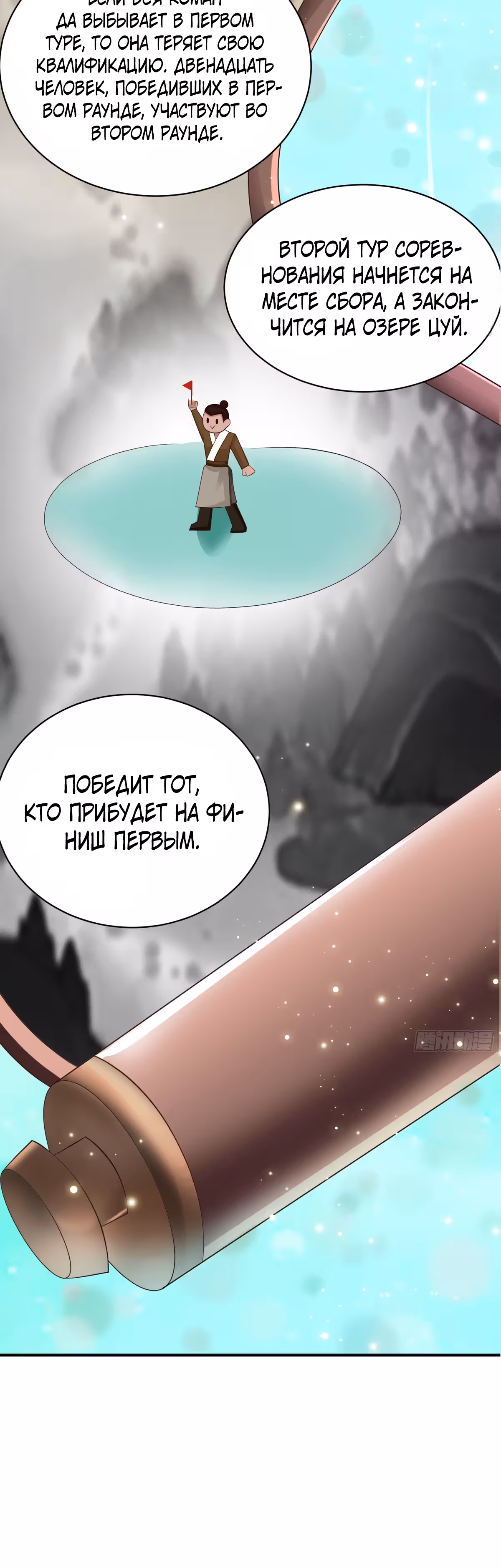 Предок, спустившийся с горы — Том 1 · Глава 19, страница 16